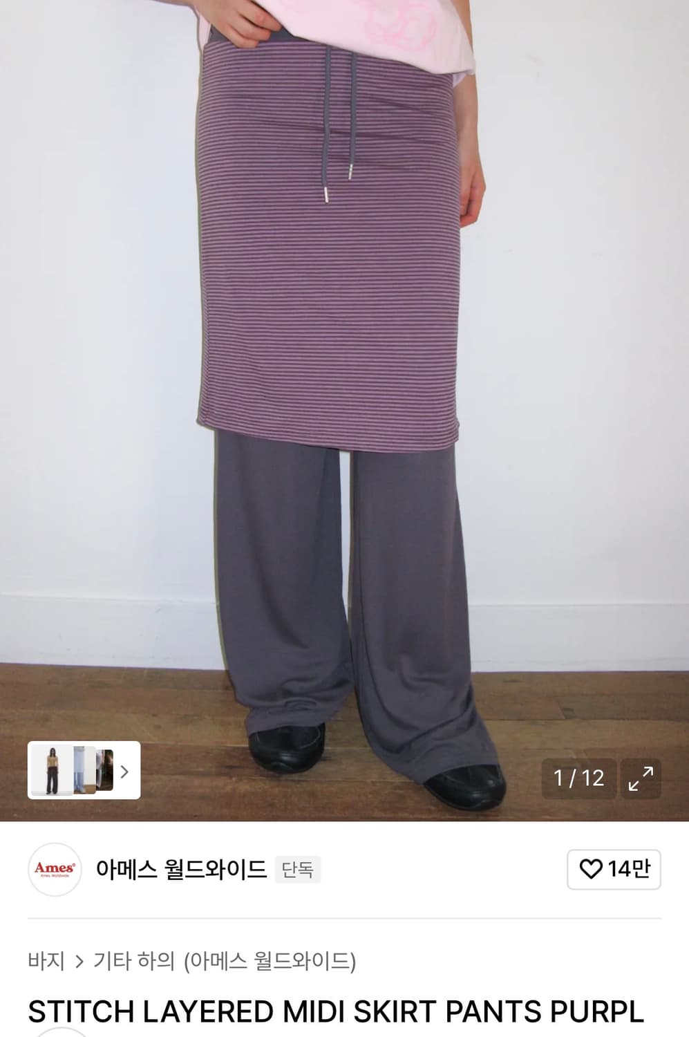 아메스 레이어드 미디 스커트 팬츠 상품이미지1