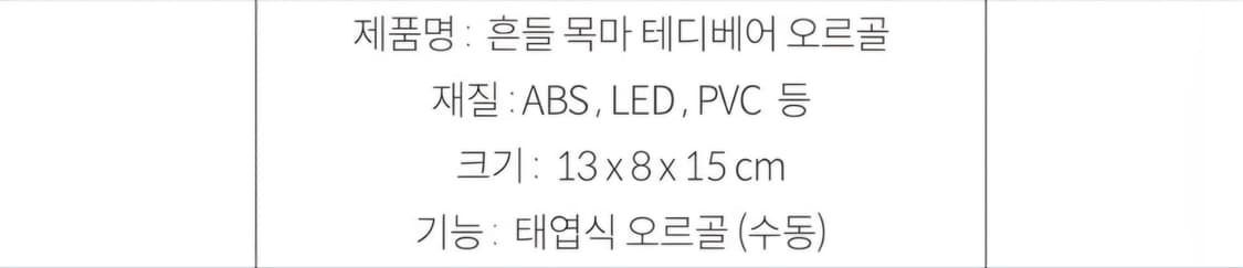 움직이는 자장가오르골 흔들목마 상품이미지10