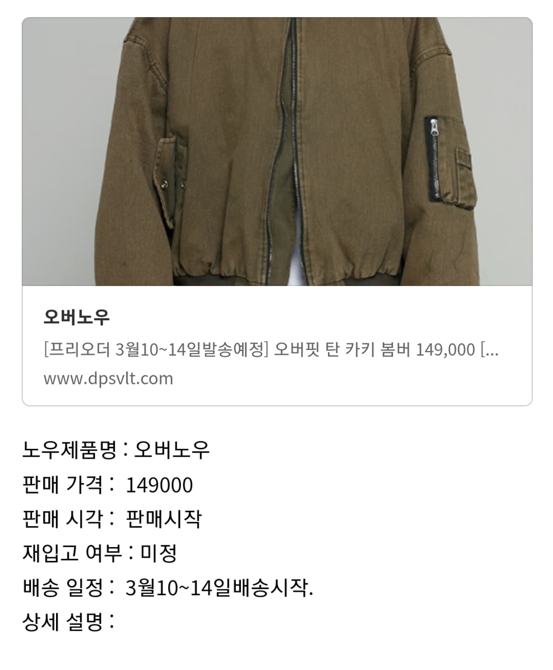 오버노우 TAN 워싱 카키 마원 봄버 상품이미지2