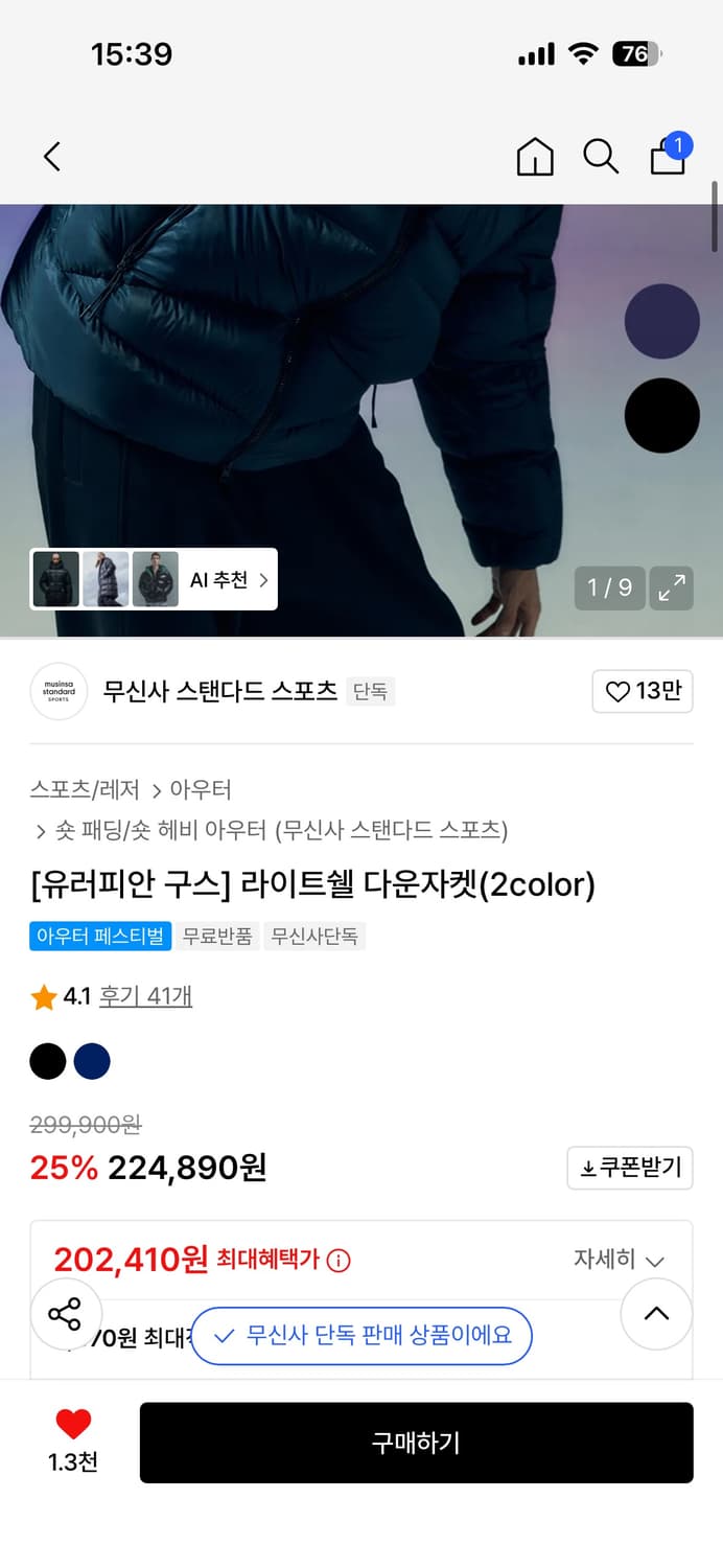 무신사 스탠다드 유러피안 구스 라이트쉘 다운자켓  상품이미지1