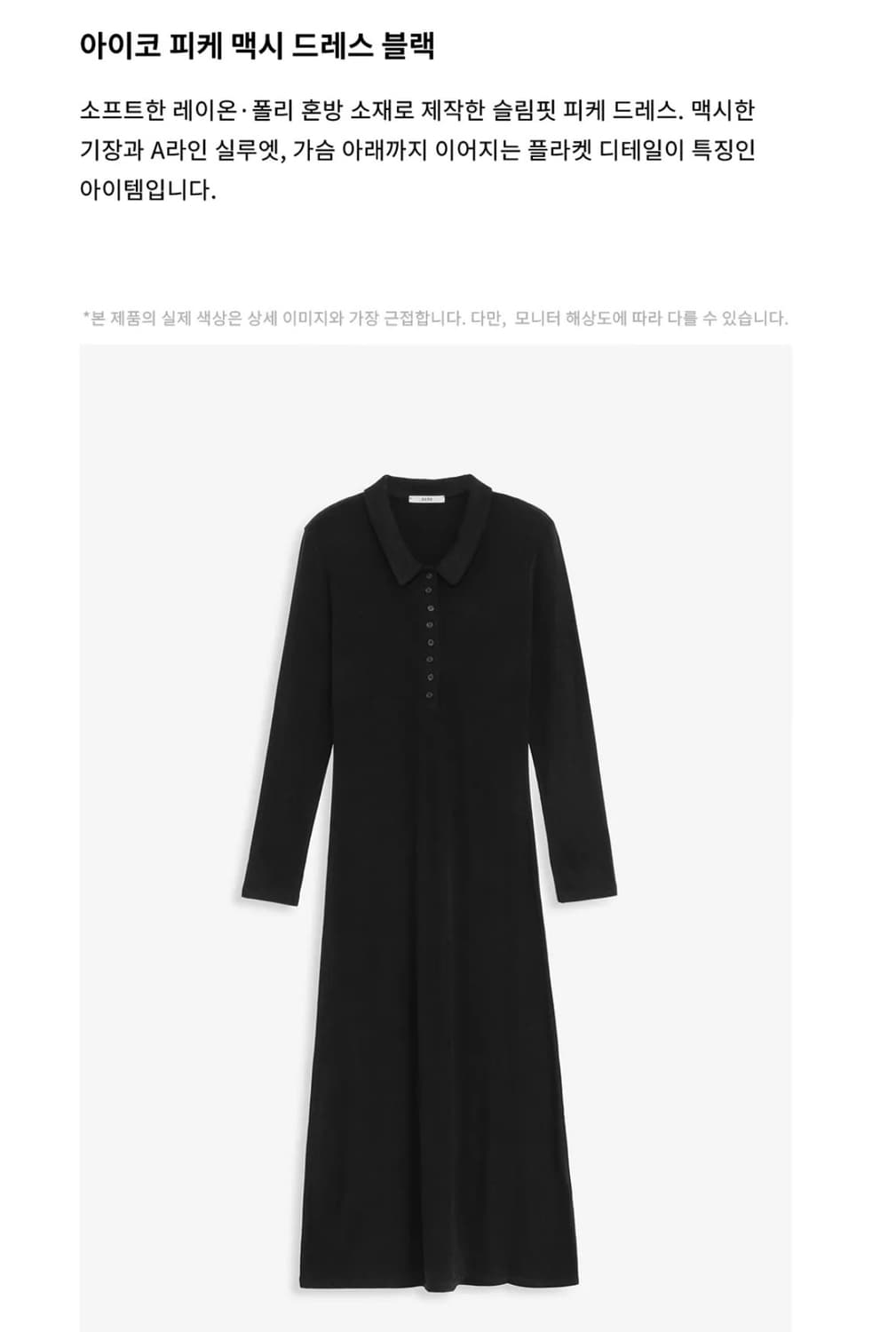 더스 아이코 피케 맥시 드레스  상품이미지2