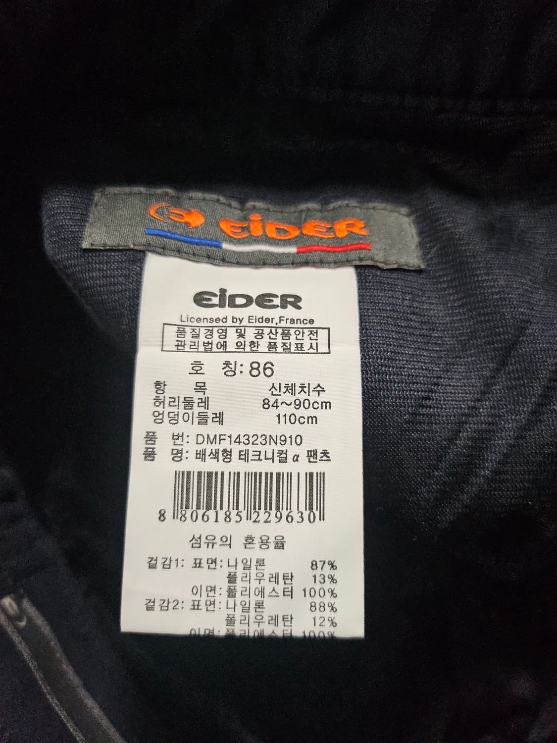 아이더 네이비/블랙 등산 바지 (벨트포함) 86 상품이미지3