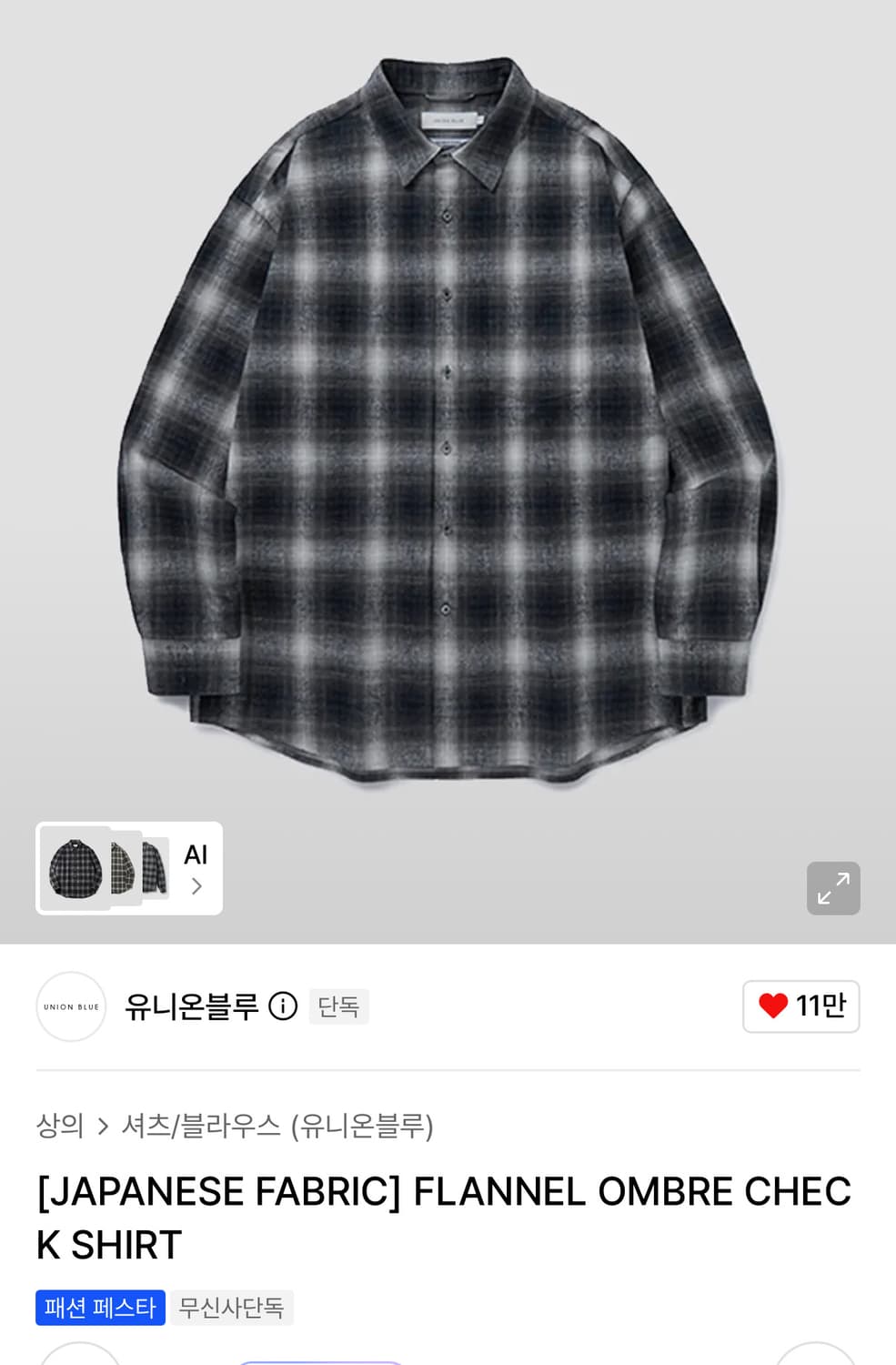 L사이즈 유니온블루 재패니즈 옴브레 체크 셔츠 상품이미지1