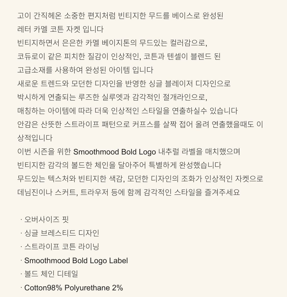 스무드무드 스무스무드 카멜코튼자켓 상품이미지2
