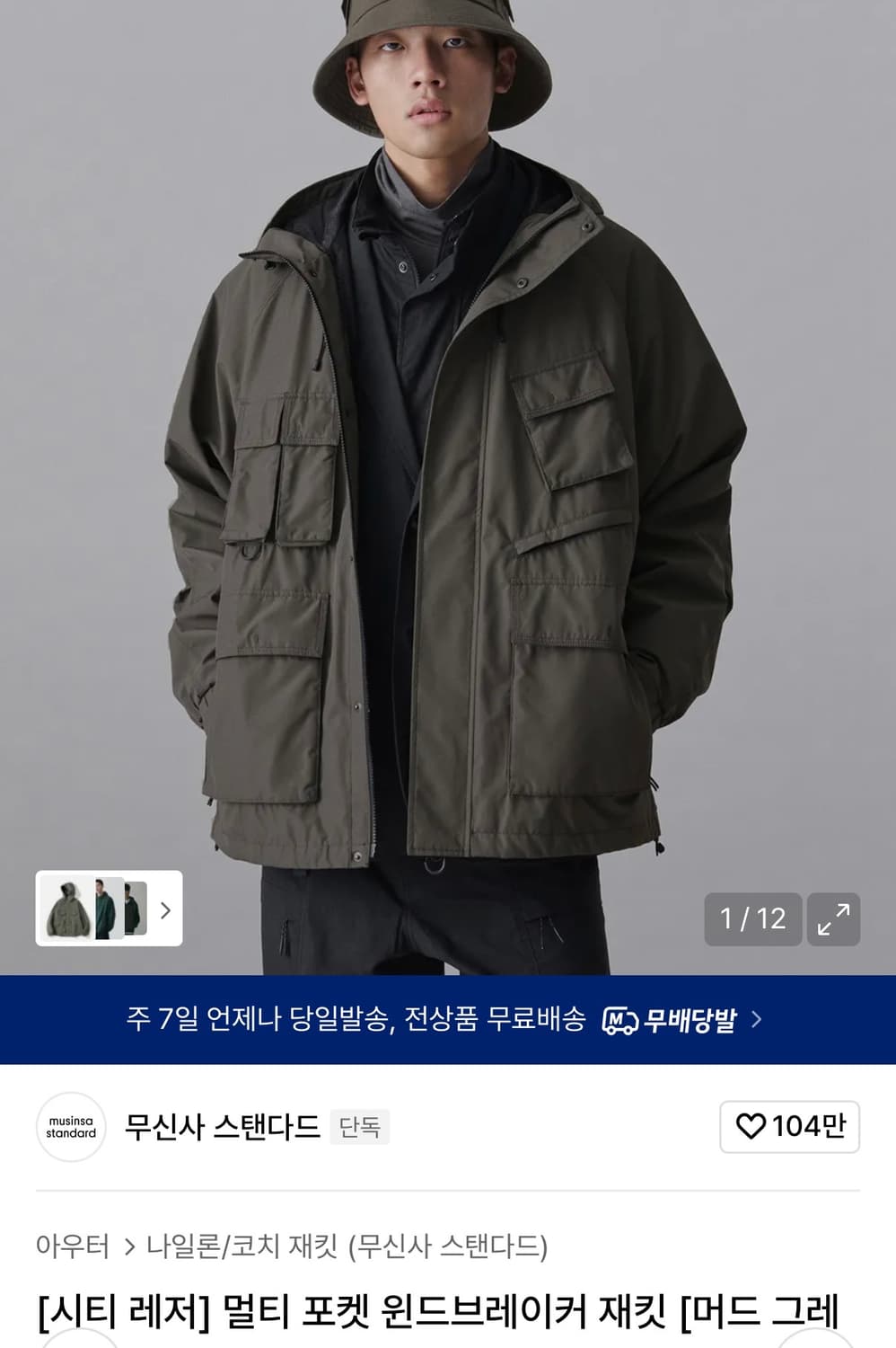 무탠다드 시티레저 멀티 포켓 윈드브레이커 재킷 머드 그레이 상품이미지1