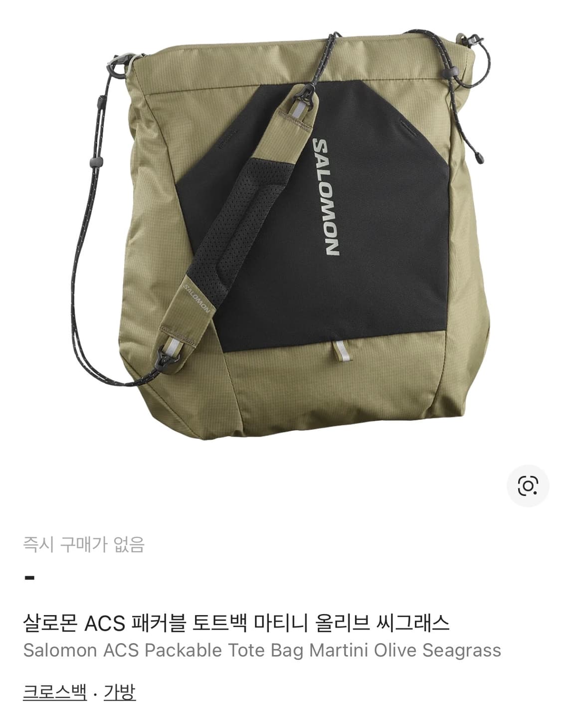 살로몬 ACS 패커블 토트백 마티니 올리브 씨그래스 상품이미지1