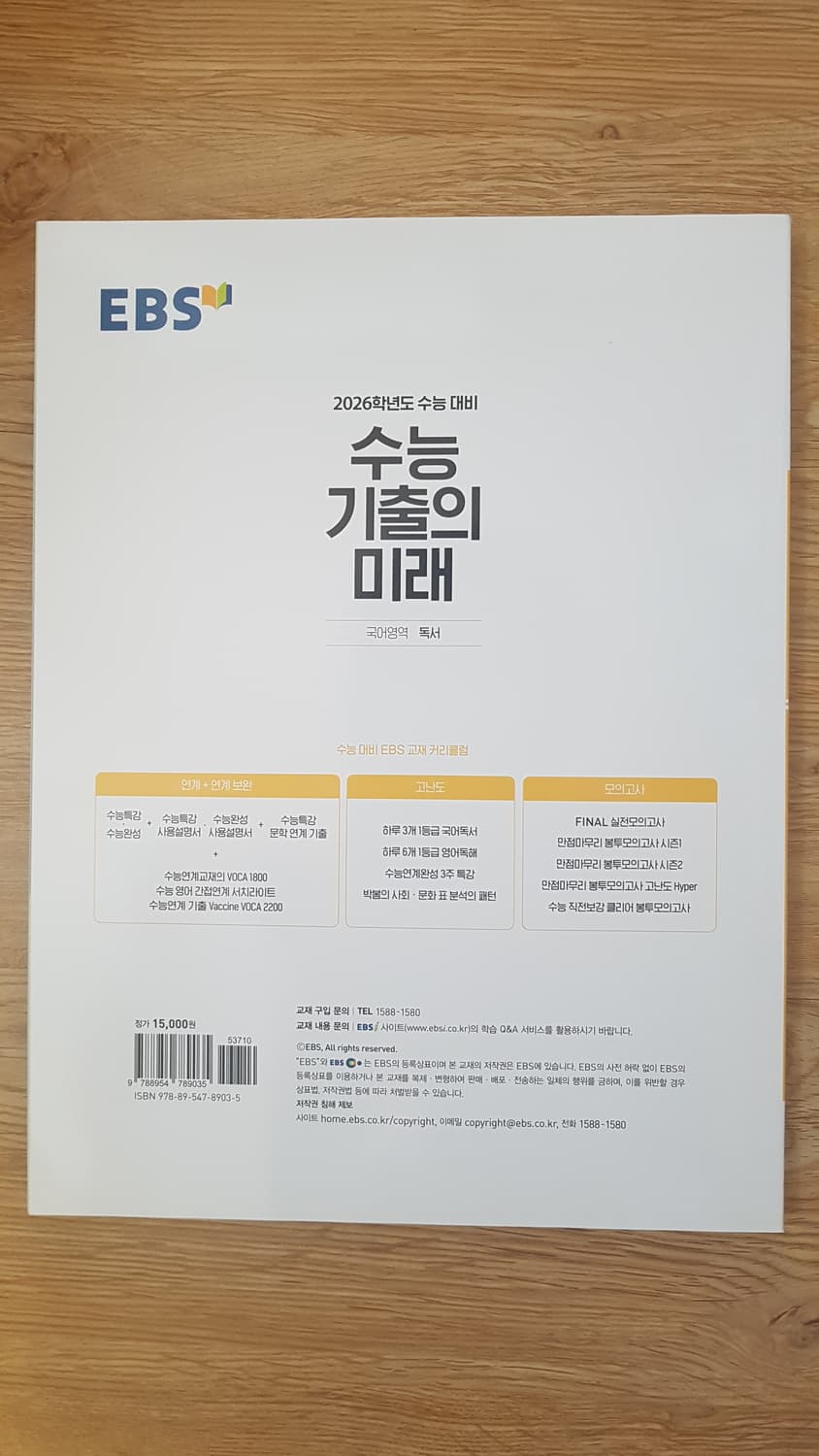 EBS 수능 기출의 미래 국어영역 독서 상품이미지2