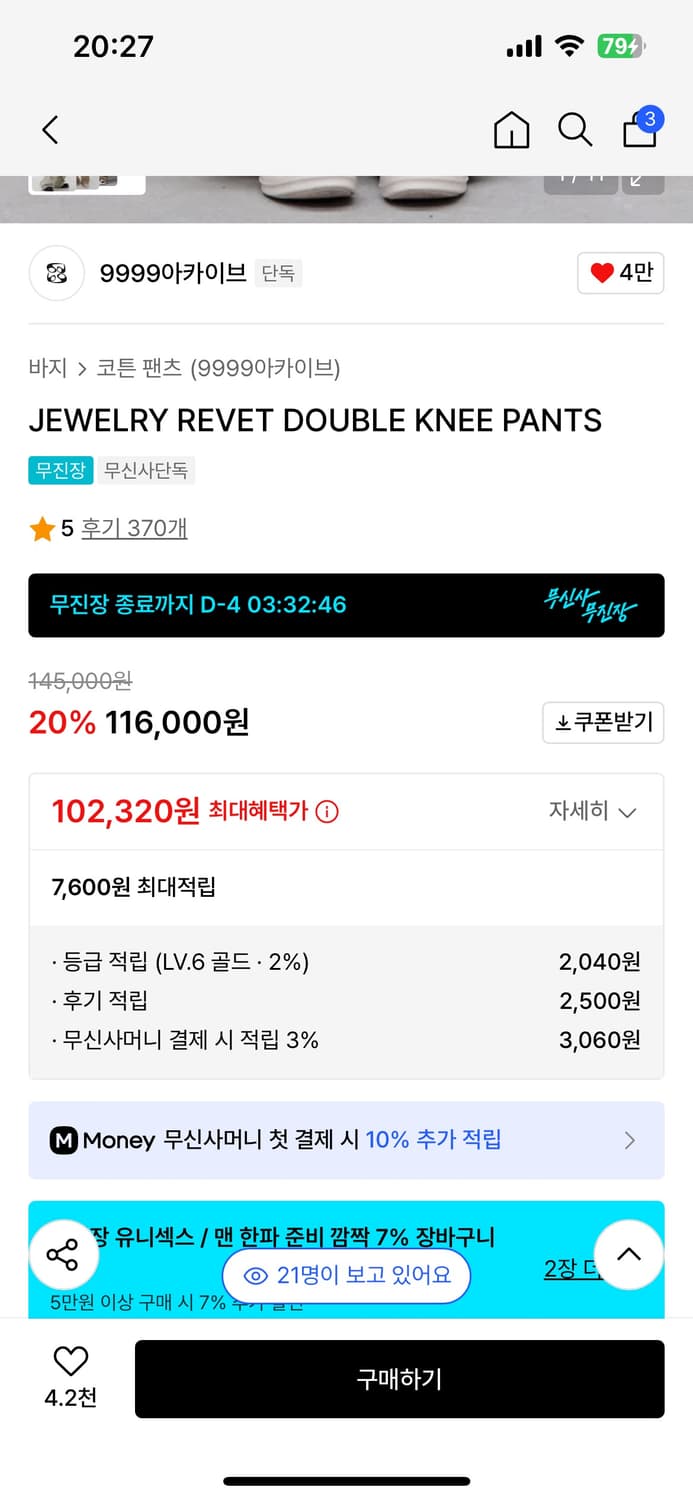 9999아카이브 쥬얼리 리벳 더블니 팬츠 1사이즈 상품이미지3