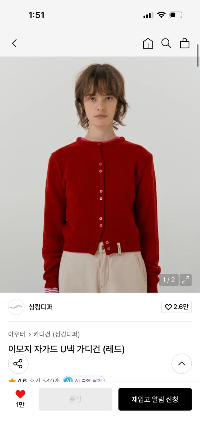 싱킹디퍼 u넥 가디건 (red) 상품이미지1