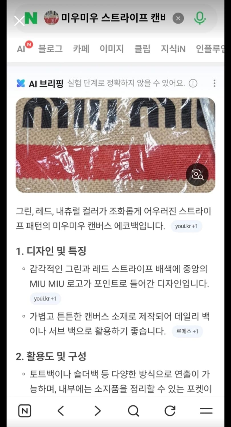 미우미우캔퍼스 스트라이프 에코백 상품이미지1