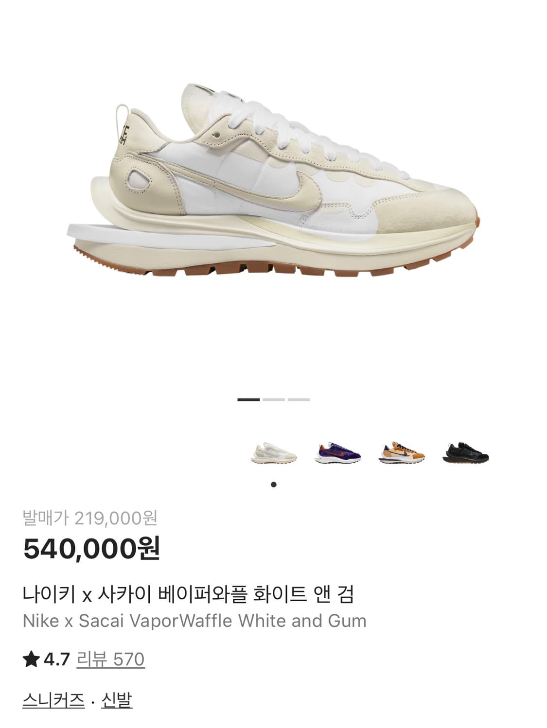 나이키 x 사카이 베이퍼와플 화이트 앤 검 (265) 상품이미지1