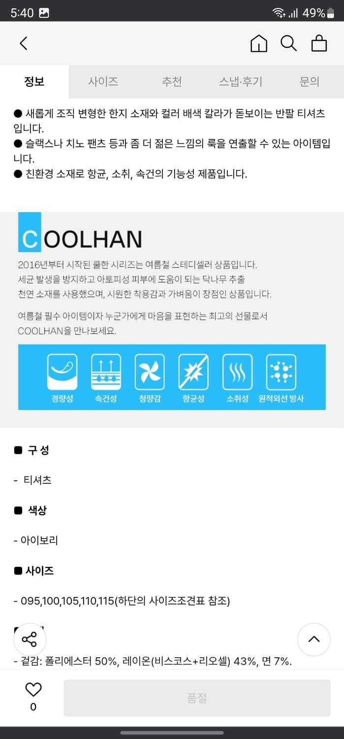 미사용 새옷 빈폴스포츠 coolhan 한지 반팔티 상품이미지7