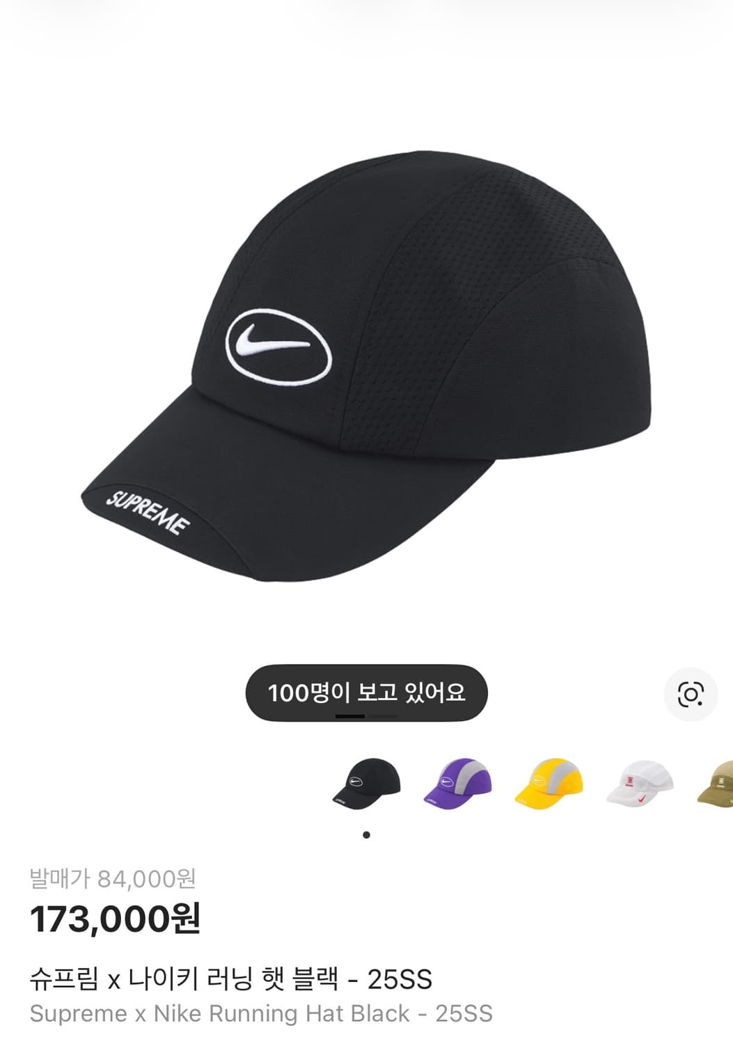 슈프림 x 나이키 러닝햇 25SS 상품이미지6