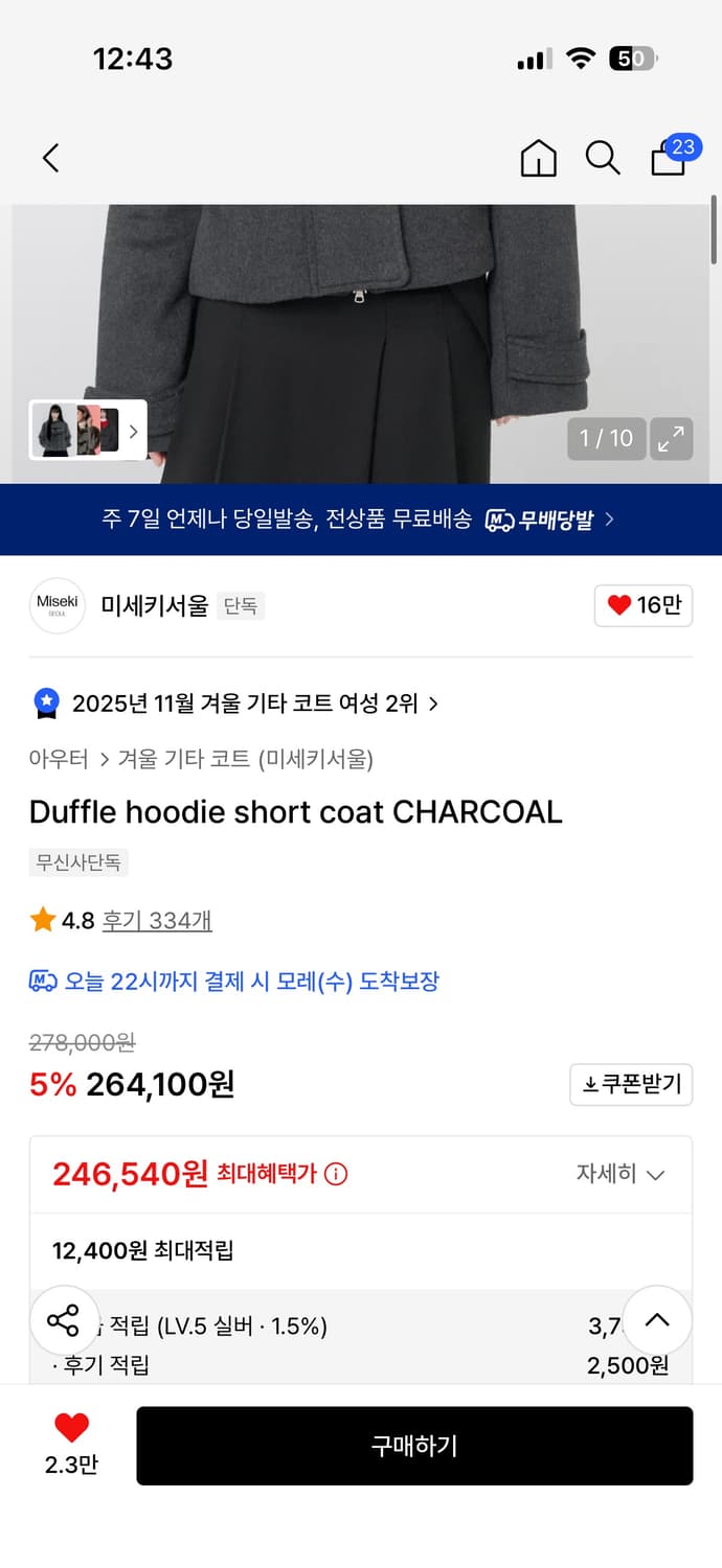 미세키서울 더블후드 숏코트 차콜 상품이미지3