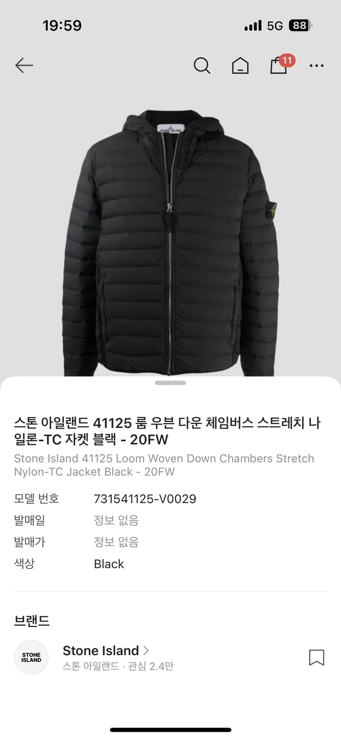 스톤아일랜드 경량패딩 XL판매 상품이미지2