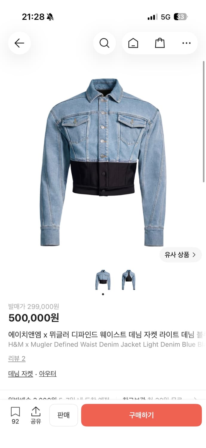 H&M x MUGLER 데님 자켓 S 상품이미지1