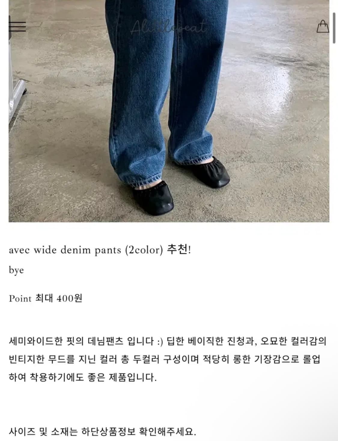 [OOT택]어리틀빗 avec wide denim pants S 상품이미지2