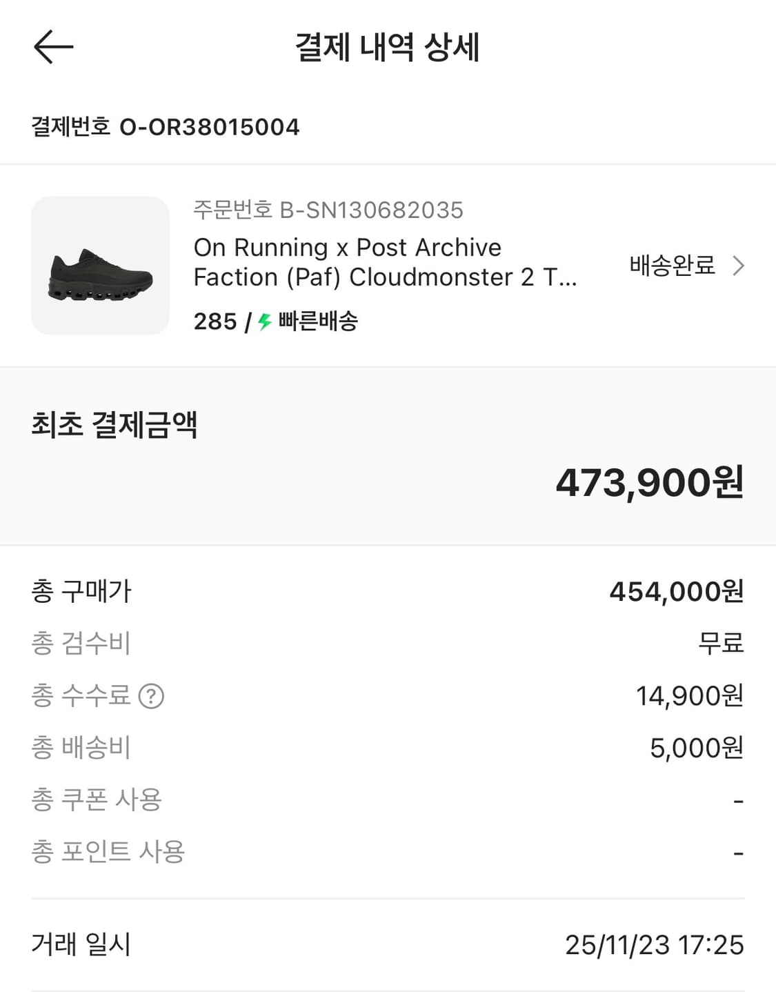 온러닝 파프 클라우드 몬스터2 쏜브라운 285 상품이미지5