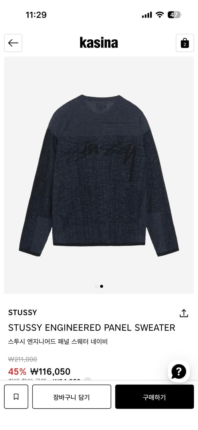 스투시 엔지니어드 패널 니트 네이비 (새상품) 상품이미지2