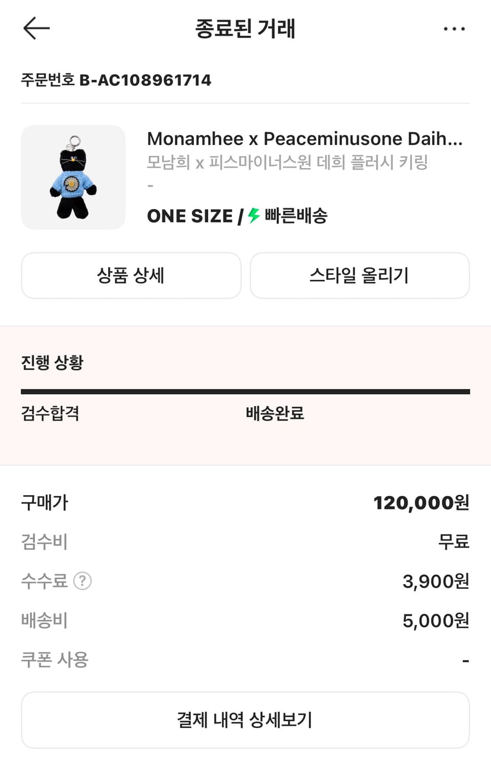 모남희 피스마이너스원 데희 키링 판매합니다. 상품이미지2