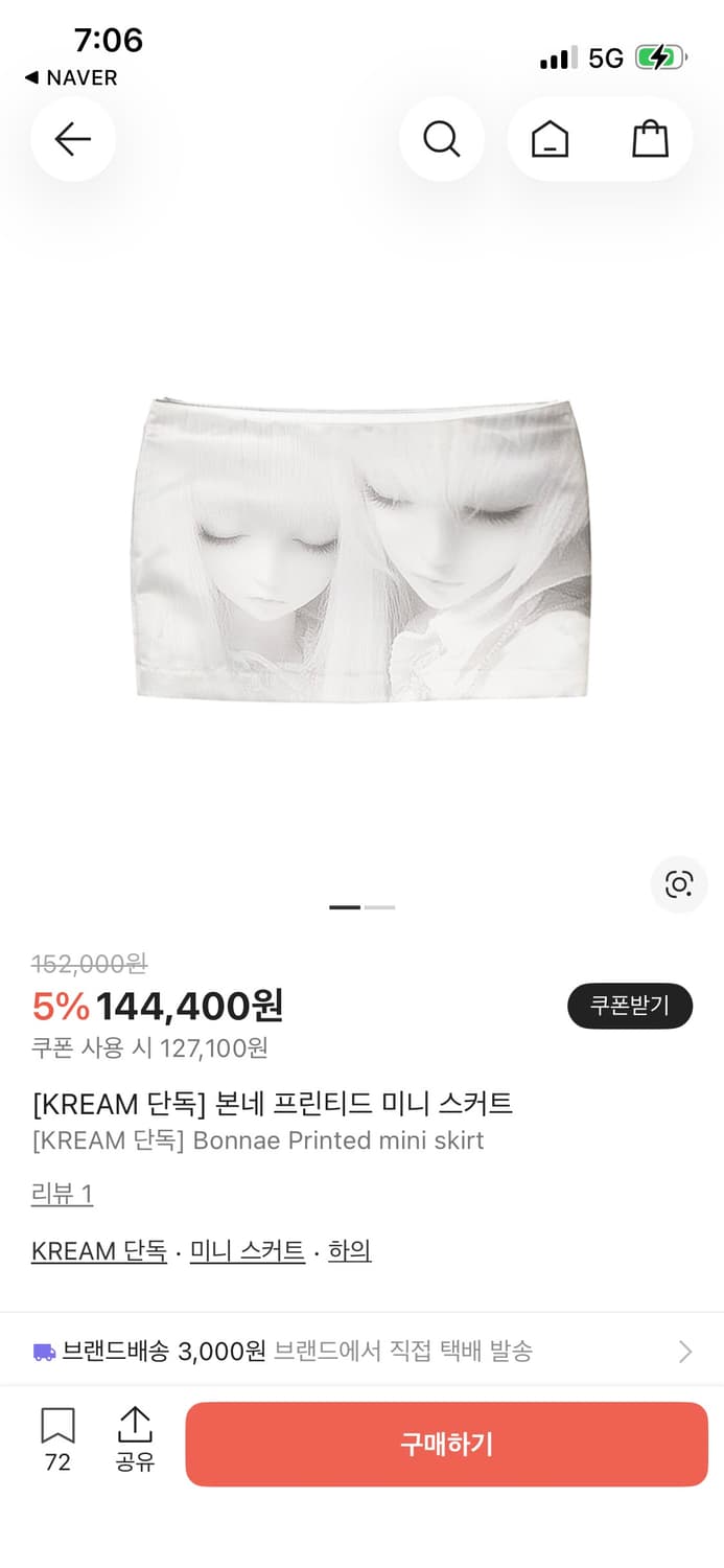 본네 그래픽스커트 구매합니다🫧 상품이미지1