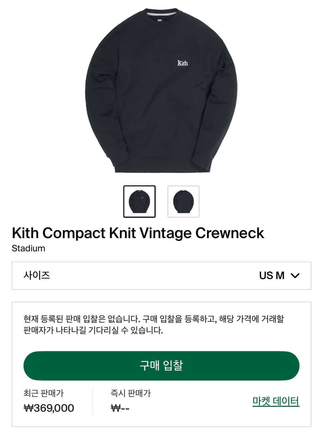 Kith 키스 컴팩트 빈티지 크루넥 맨투맨 스타디엄 상품이미지2