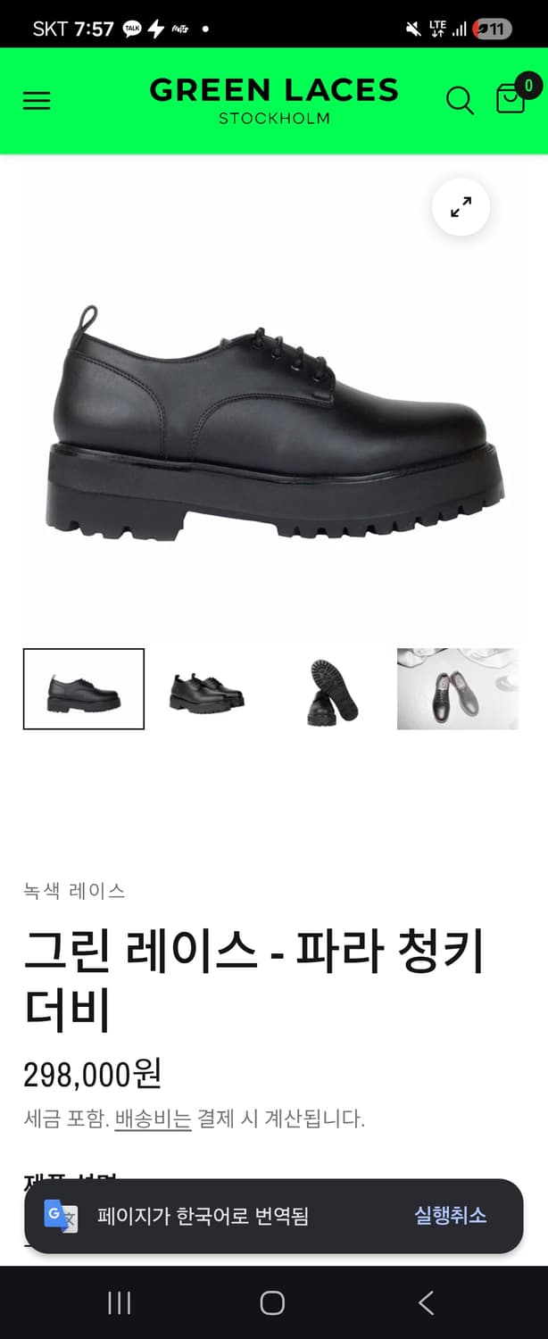 Green laces 그린레이스 비건 청키더비슈즈 40 상품이미지3