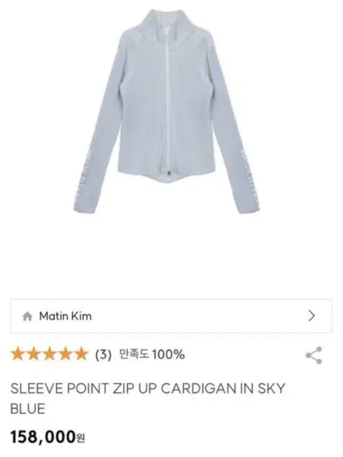 마뗑킴 슬리브 집업 가디건 스카이블루 상품이미지2