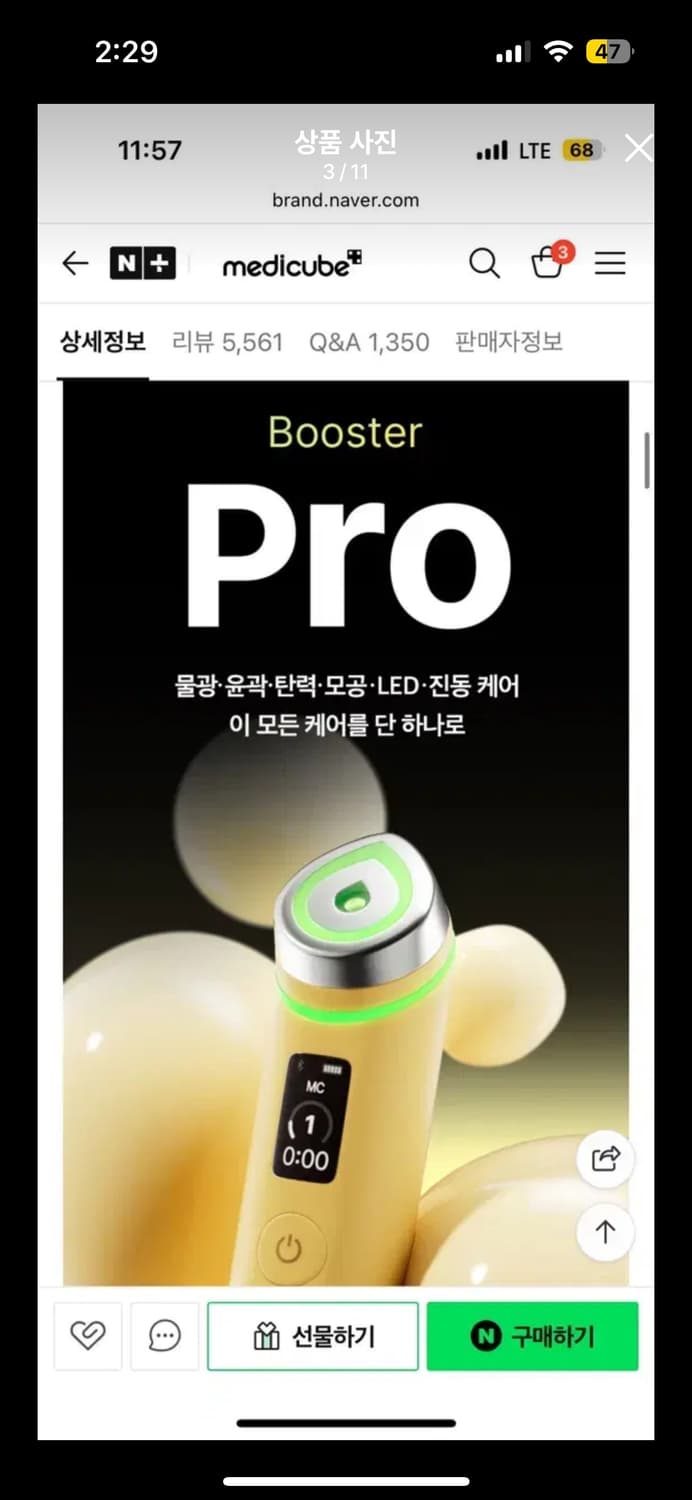 메디큐브 에이지알 더마 부스터 프로 상품이미지3