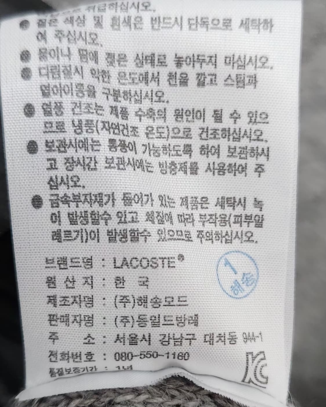 라코스테 100 니트 L 상품이미지6