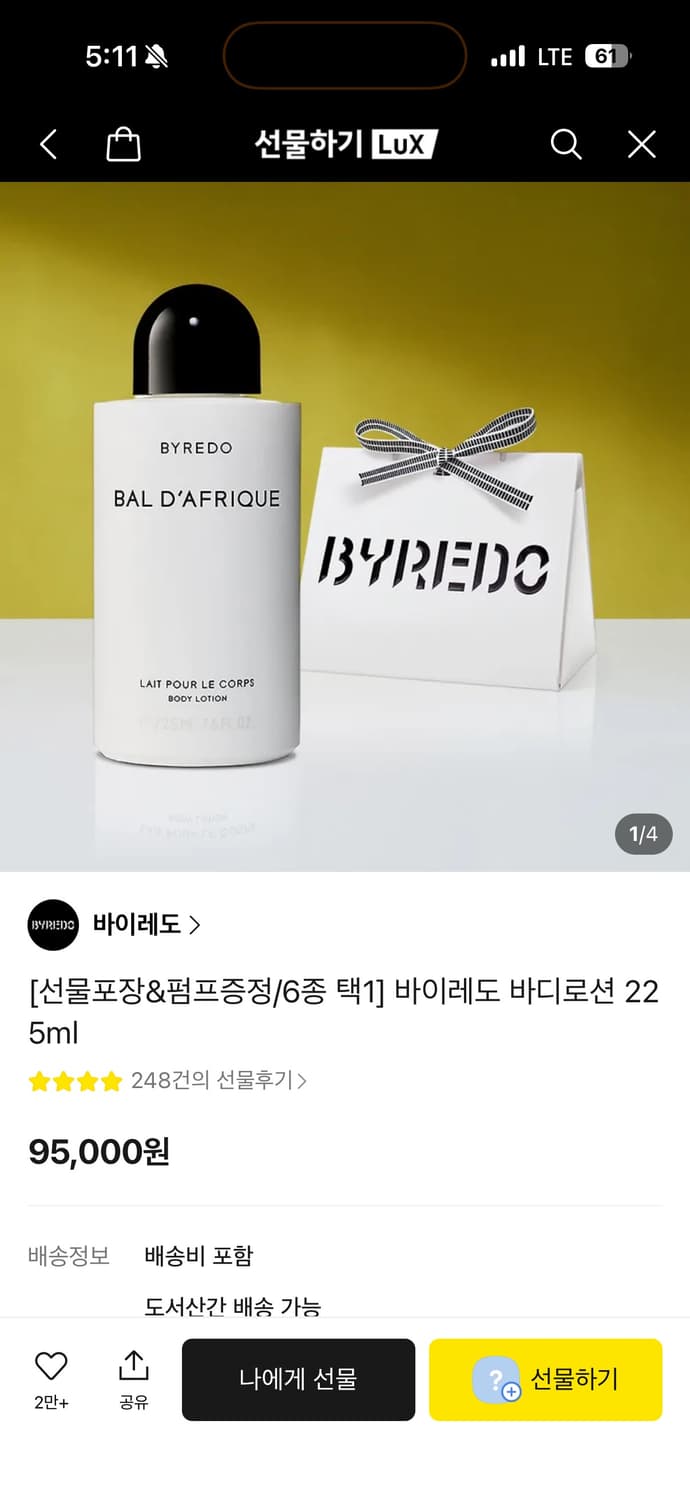 바이레도 발다프리크 바디로션 상품이미지2