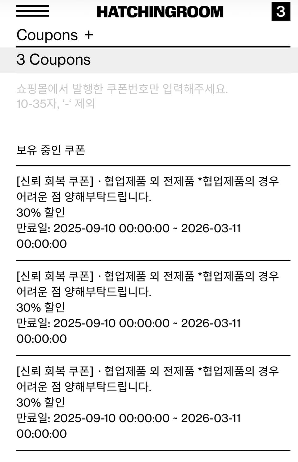 해칭룸 30% 할인 쿠폰 판매 상품이미지1