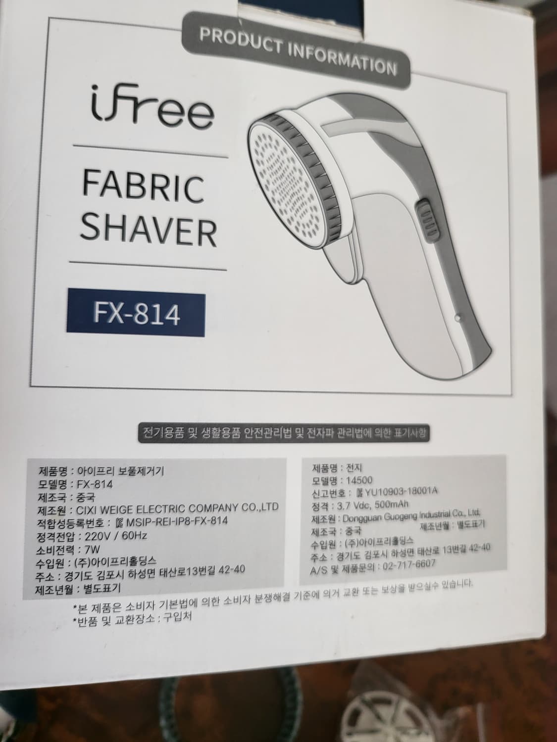 아이프리 fx814 전문가용 보풀제거기  상품이미지5