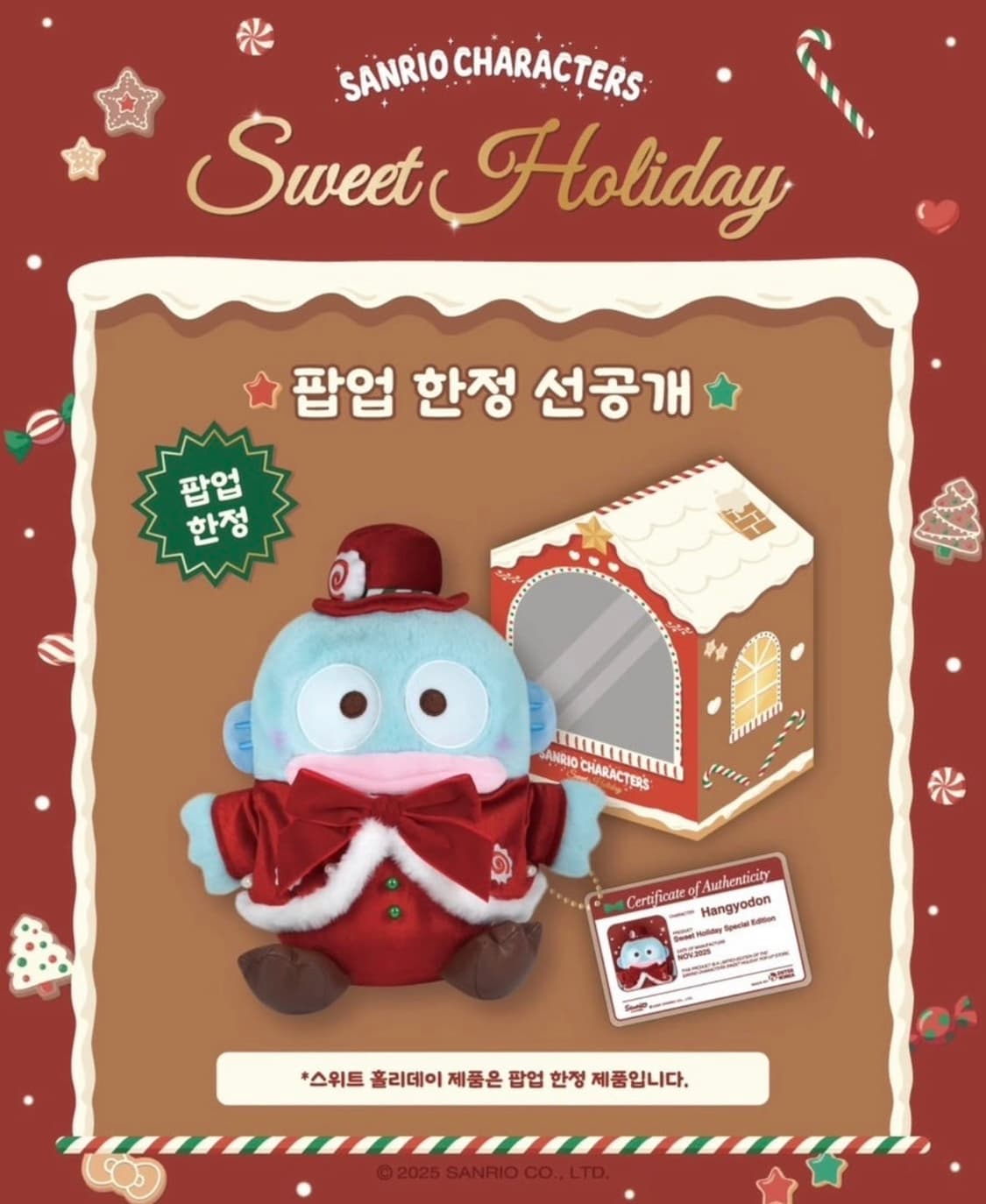 산리오 홀리데이 한정 인형 헬로키티 한교동 초코캣 상품이미지2