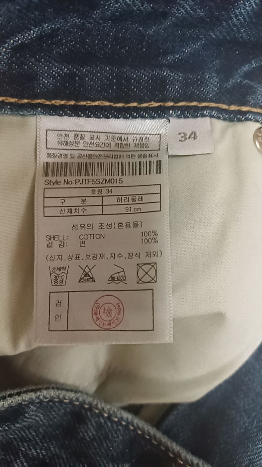 플랙 청바지 실측35인치 기장115 상품이미지3