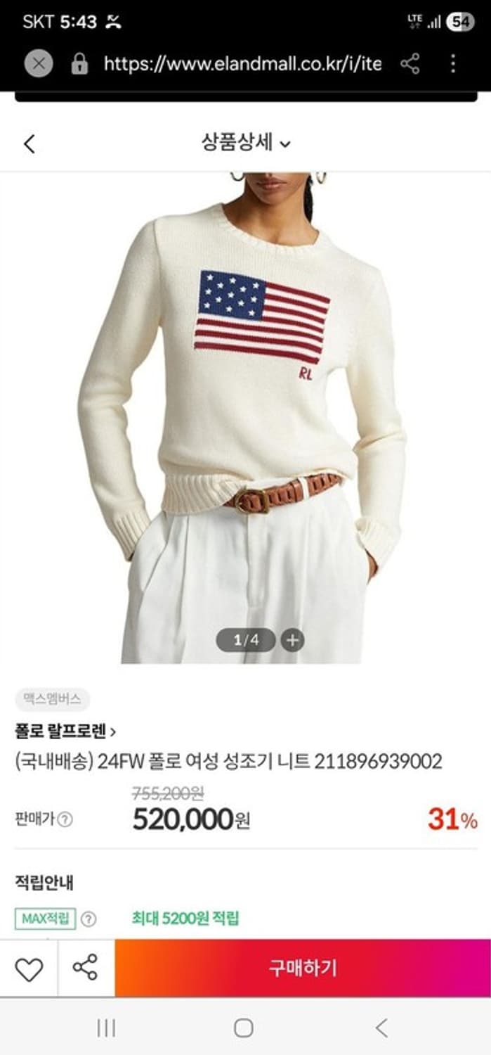 [새상품] 폴로랄프로렌 성조기 니트 화이트 XS 상품이미지9