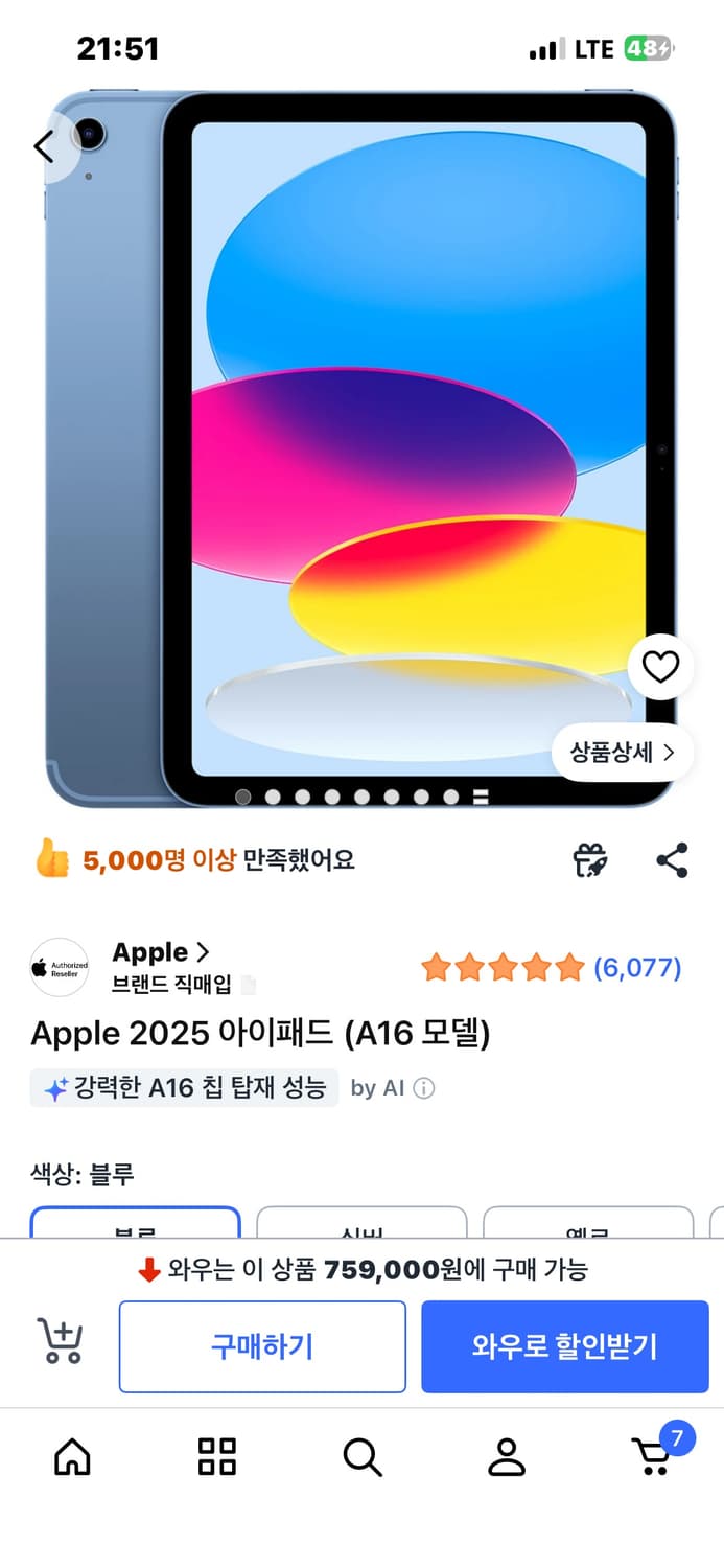 (미개봉)아이패드 a16(11) 와이파이&셀룰러 모델 블루  상품이미지1