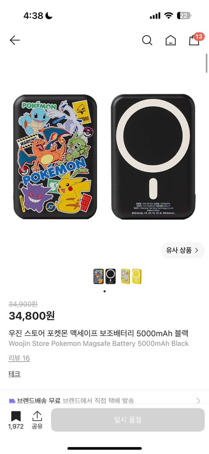 포켓몬 맥세이프 보조배터리 상품이미지1