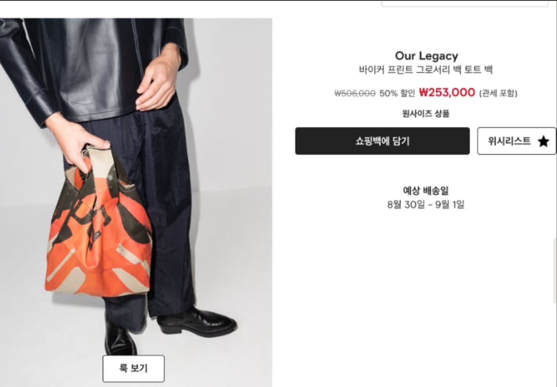 아워레가시 그로서리백 상품이미지2