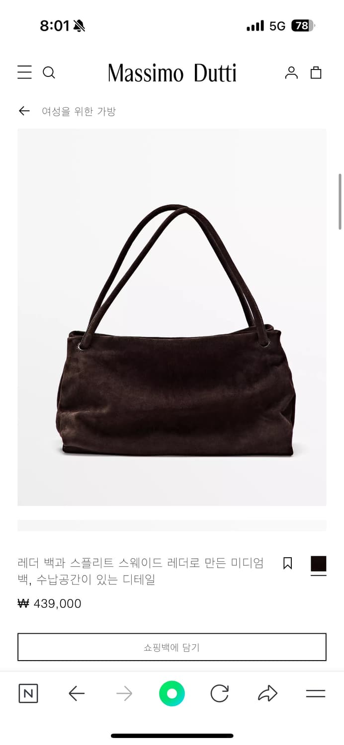 마시모두띠 스웨이드 래더 백 새상품 상품이미지1