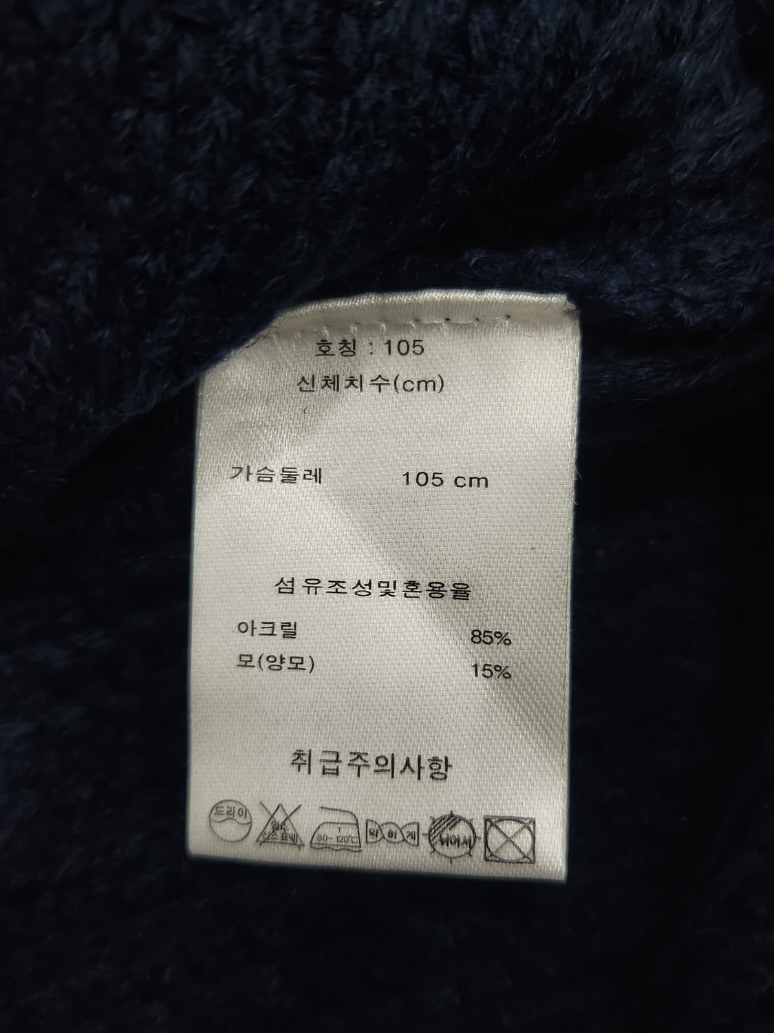 장 미셸 바스키아 네이비 케이블 니트 스웨터 남성 105사이즈 상품이미지6