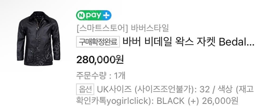 바버 비데일 왁스자켓 블랙 32사이즈 1회착 상품이미지7