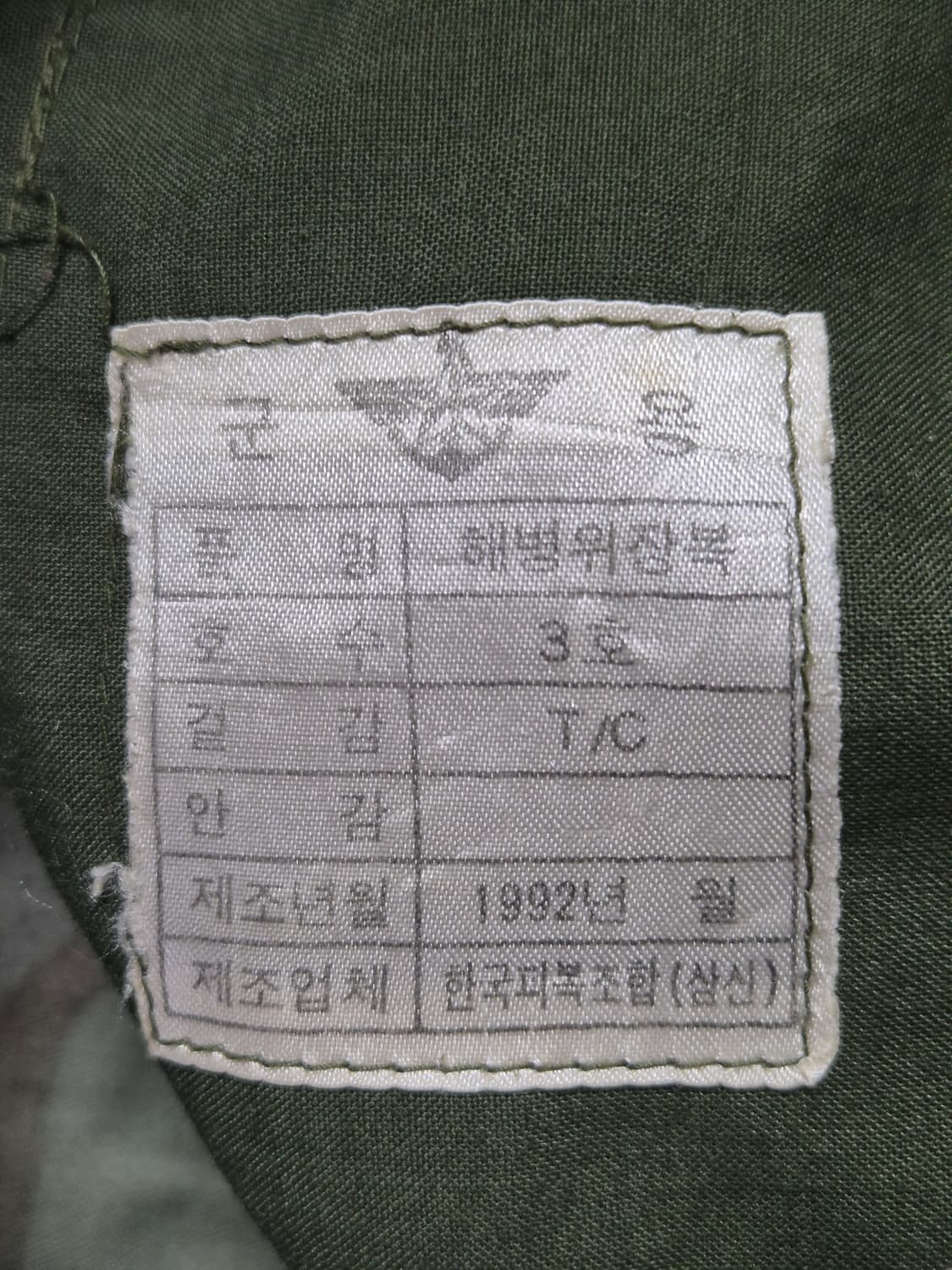 해병대 구형 90s 최초기형 동계 기습복 전투복 바지 팬츠 하의 (L) 상품이미지7