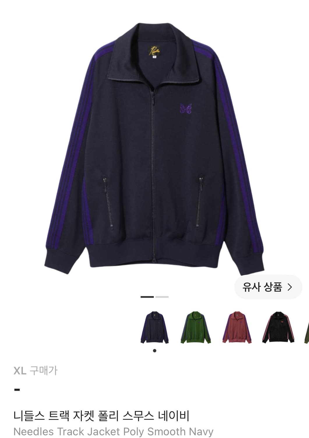 니들스 트랙자켓 폴리 스무스 네이비 XL 상품이미지1