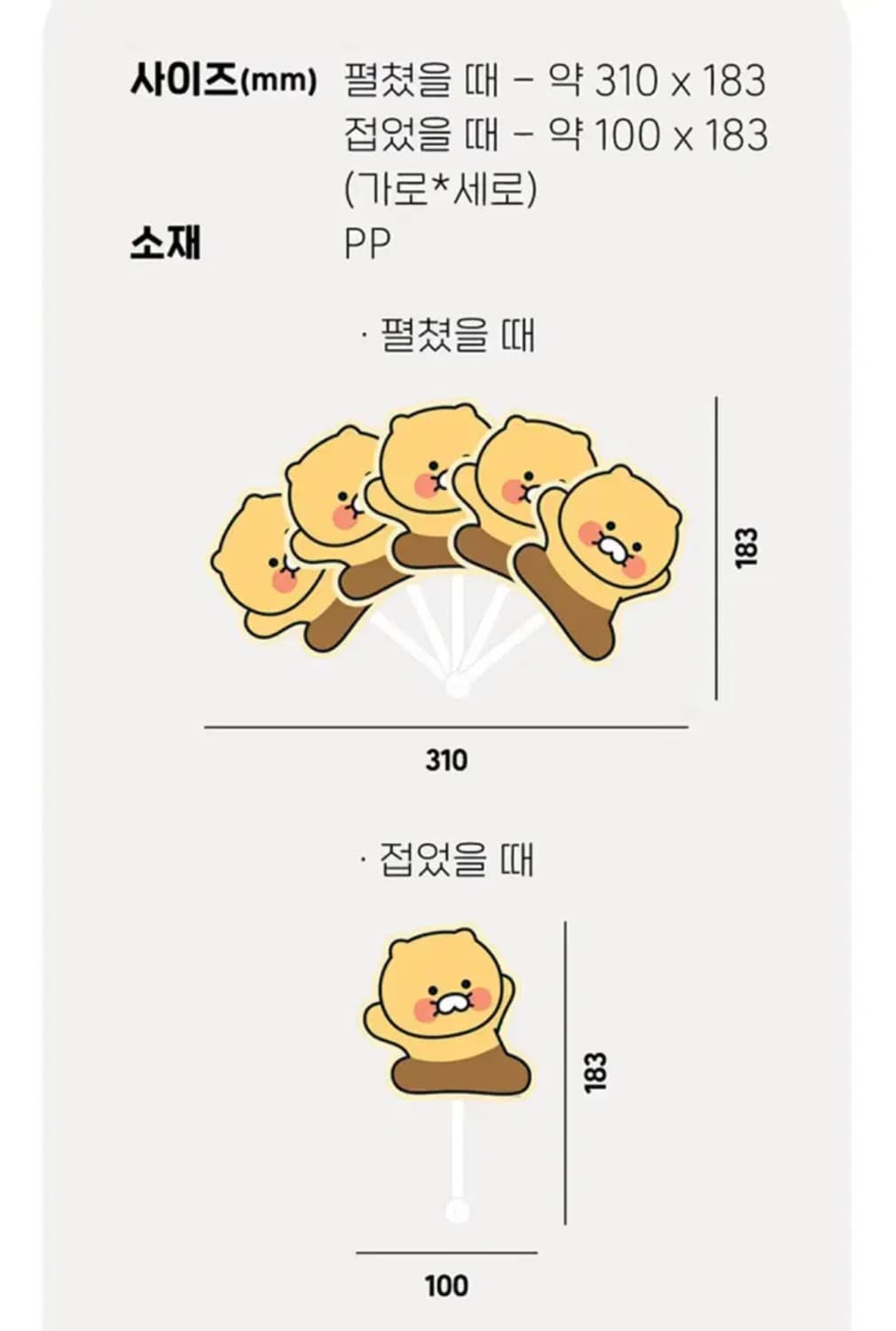 (택포) 카카오프렌즈 춘식이 5단 접이식 여름 부채 상품이미지4