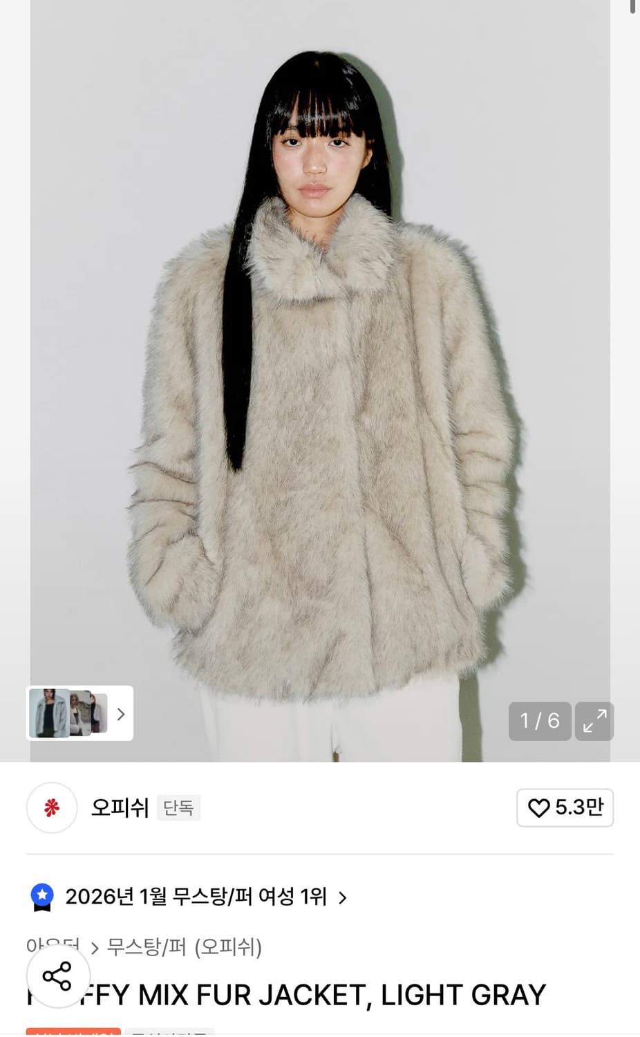 오피쉬 퍼자켓 라이트 그레이 FLUFFY MIX FUR JACKET, L 상품이미지1