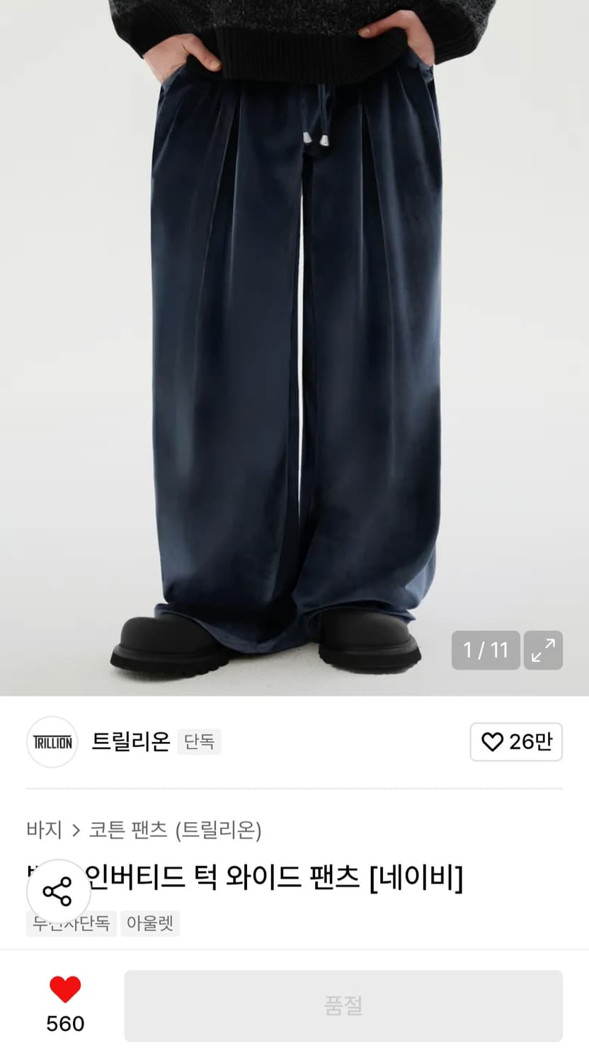 트릴리온 벨벳 인버티드 턱 와이드 팬츠 상품이미지1