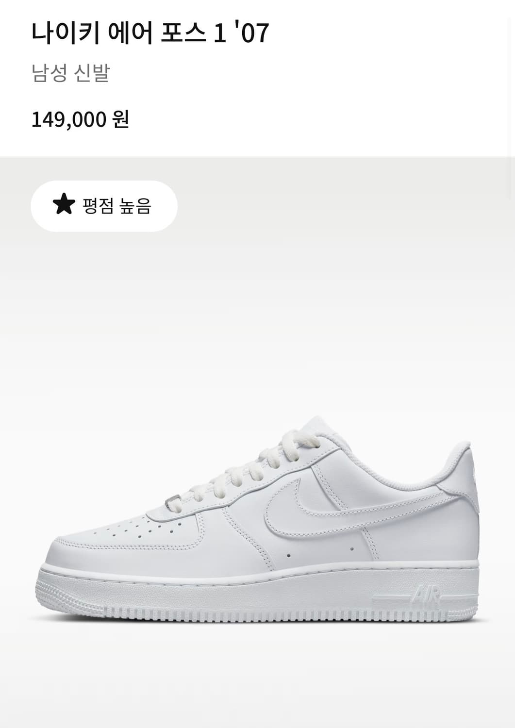 에어포스 화이트 265 상품이미지1