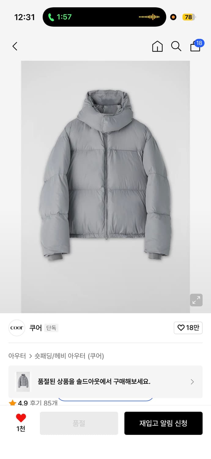 쿠어 클라우드 크롭 패딩 그레이 M 상품이미지1