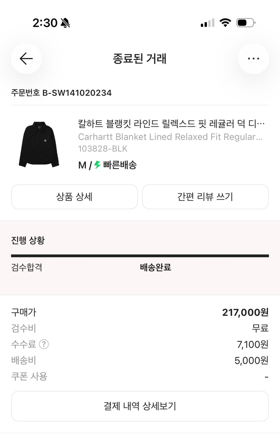 칼하트 블랭킷 라인드 릴렉스드 핏 레귤러 덕 디트로이트 자켓 블랙 상품이미지2